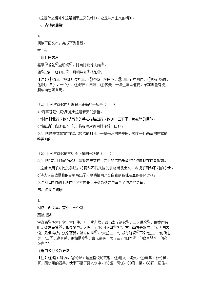 2020-2021年江西省上饶市某校初一（上）期末考试语文试卷第2页