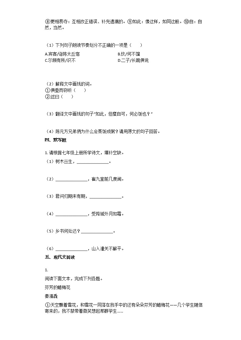 2020-2021年江西省上饶市某校初一（上）期末考试语文试卷第3页