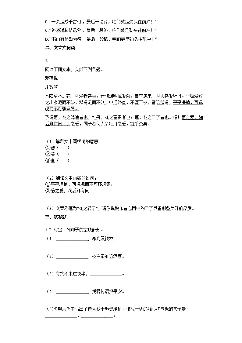2020-2021年江西省九江市某校初一（下）期末考试语文试卷第2页