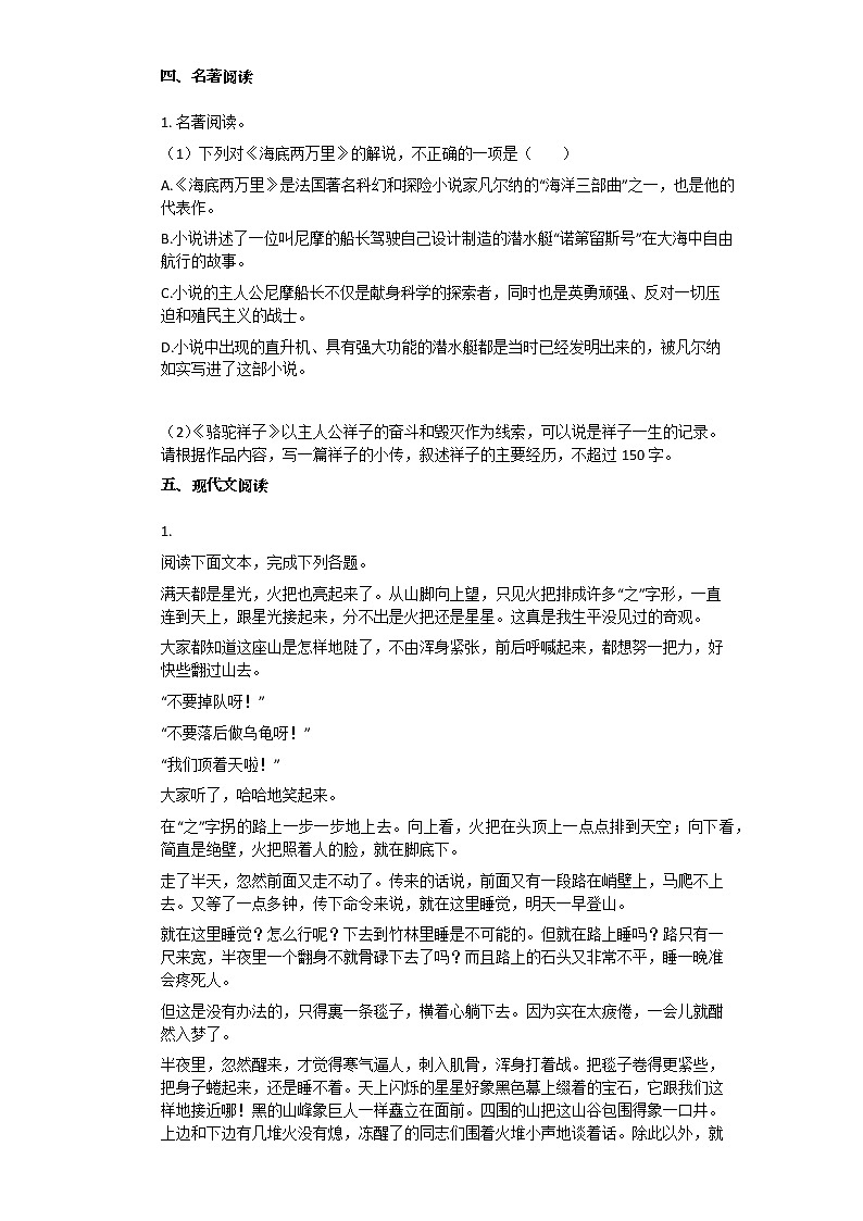 2020-2021年江西省九江市某校初一（下）期末考试语文试卷第3页