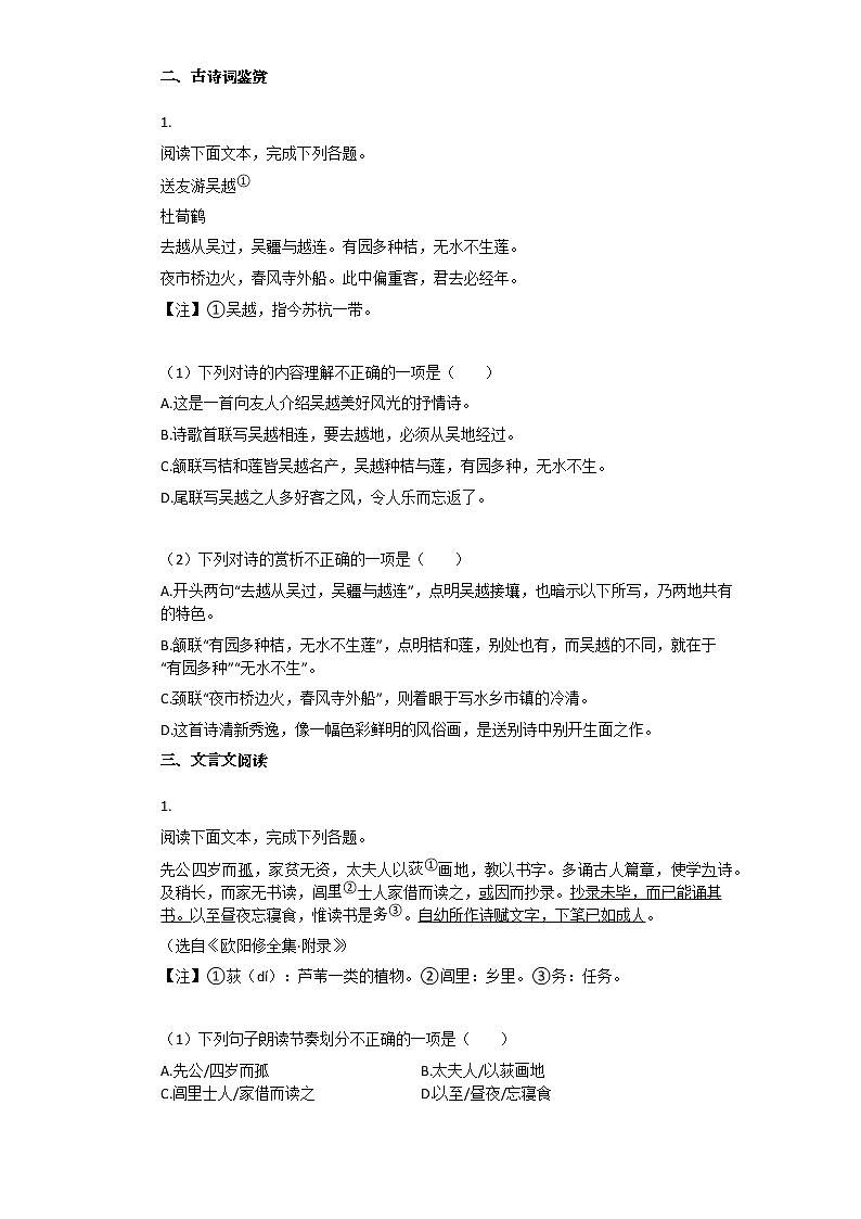 2020-2021年江西省赣州市某校初二（上）期末检测语文试卷02