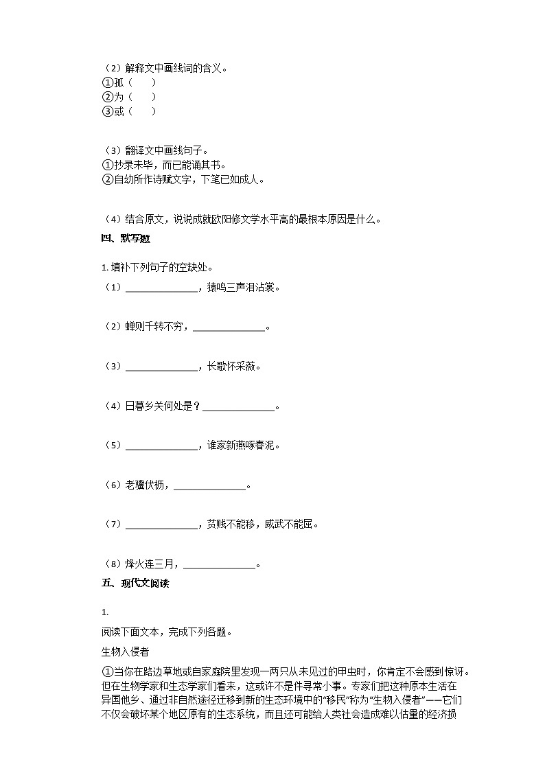 2020-2021年江西省赣州市某校初二（上）期末检测语文试卷03