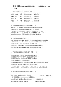 2019-2020年江西省赣州市某校初二（下）期末考语文试卷