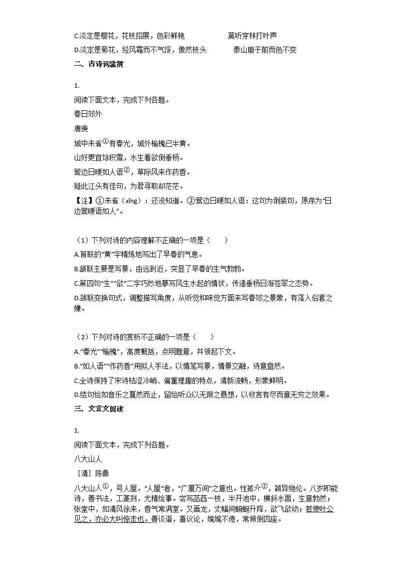 2019-2020年江西省赣州市某校初二（下）期末考语文试卷第2页