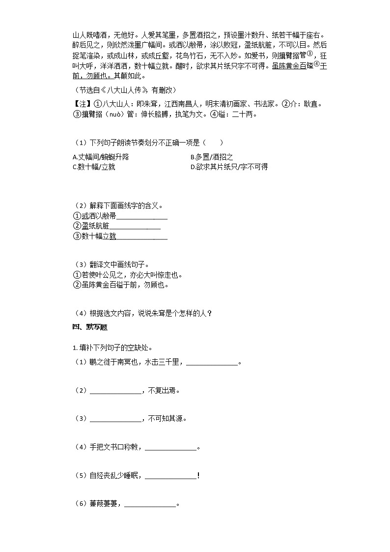 2019-2020年江西省赣州市某校初二（下）期末考语文试卷第3页