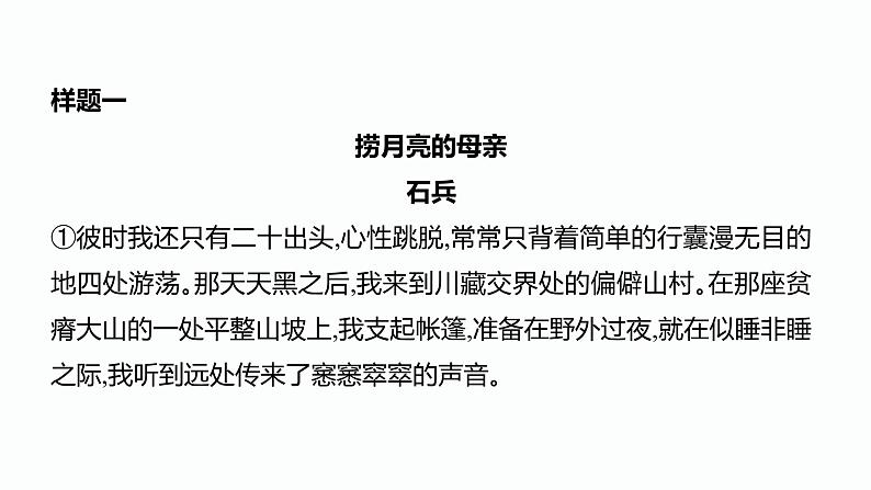 3.中考记叙文阅读考点之第三课时表达方式PPT课件第2页