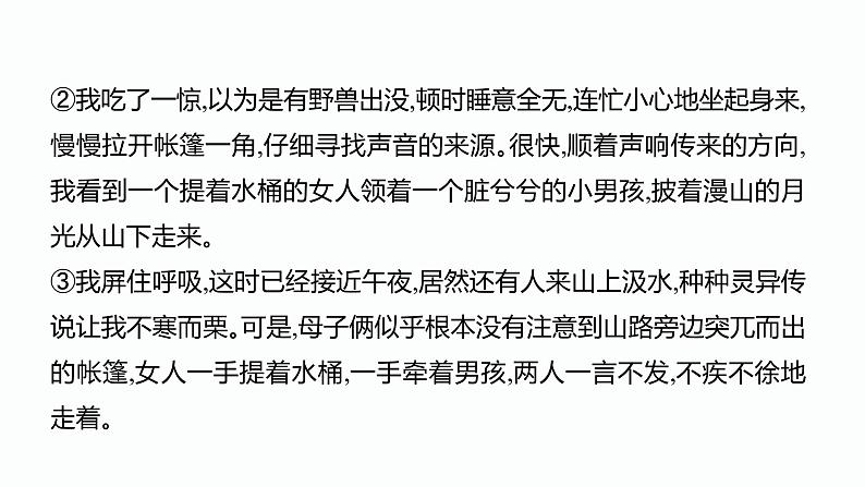 3.中考记叙文阅读考点之第三课时表达方式PPT课件第3页
