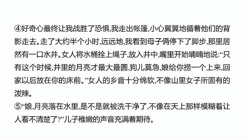 3.中考记叙文阅读考点之第三课时表达方式PPT课件第4页