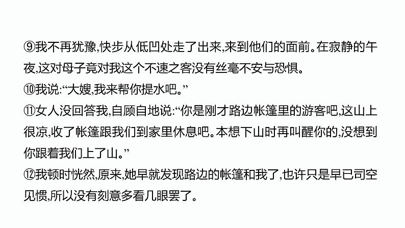 3.中考记叙文阅读考点之第三课时表达方式PPT课件第6页