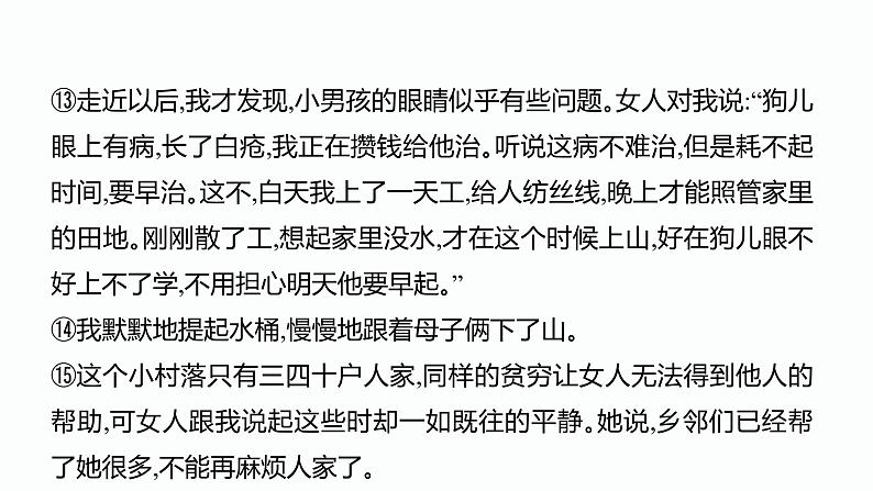 3.中考记叙文阅读考点之第三课时表达方式PPT课件第7页