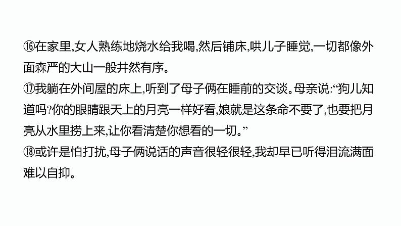 3.中考记叙文阅读考点之第三课时表达方式PPT课件第8页