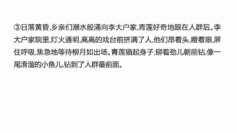 5.中考记叙文阅读考点之第五课时分析和体味重点语句PPT课件第3页