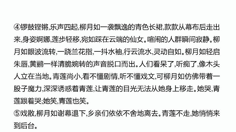 5.中考记叙文阅读考点之第五课时分析和体味重点语句PPT课件第4页