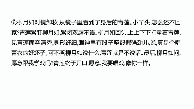 5.中考记叙文阅读考点之第五课时分析和体味重点语句PPT课件第5页