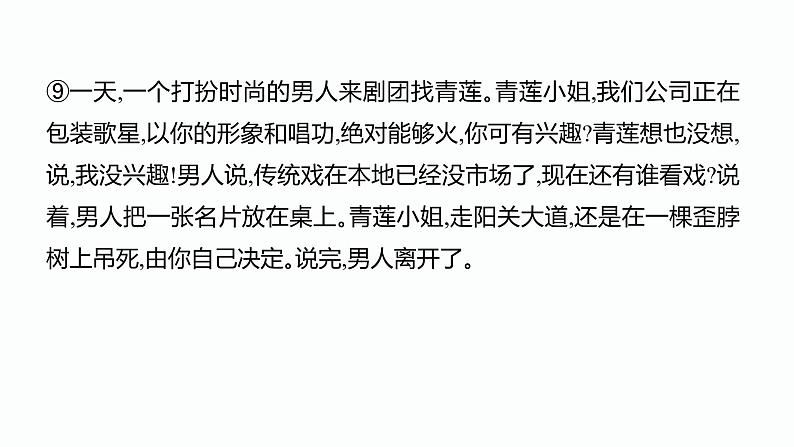 5.中考记叙文阅读考点之第五课时分析和体味重点语句PPT课件第7页