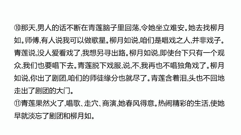 5.中考记叙文阅读考点之第五课时分析和体味重点语句PPT课件第8页