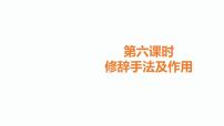 6. 中考记叙文阅读考点之第六课时修辞手法及作用PPT课件