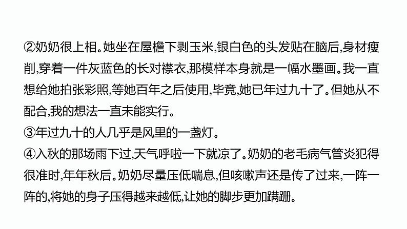 6. 中考记叙文阅读考点之第六课时修辞手法及作用PPT课件第3页