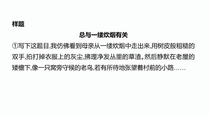 7.中考记叙文阅读考点之第七课时表现手法及作用PPT课件第2页