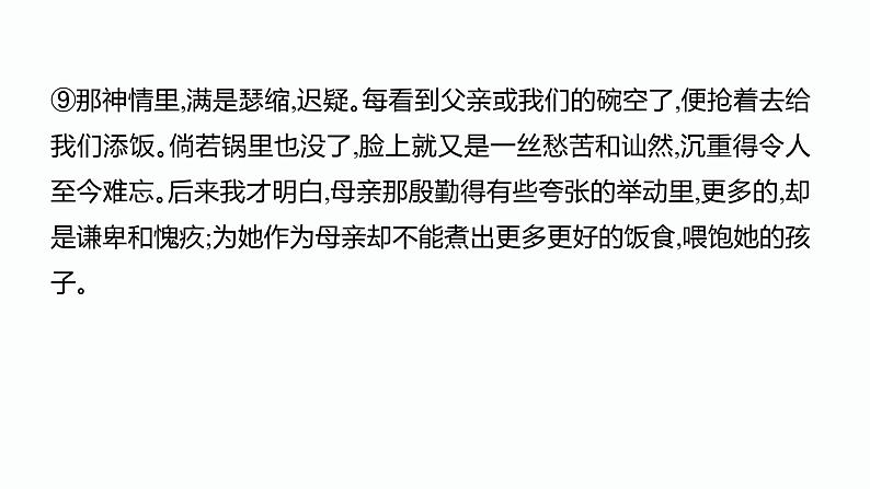 7.中考记叙文阅读考点之第七课时表现手法及作用PPT课件第6页