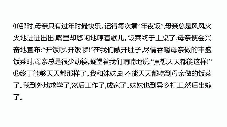 7.中考记叙文阅读考点之第七课时表现手法及作用PPT课件第8页