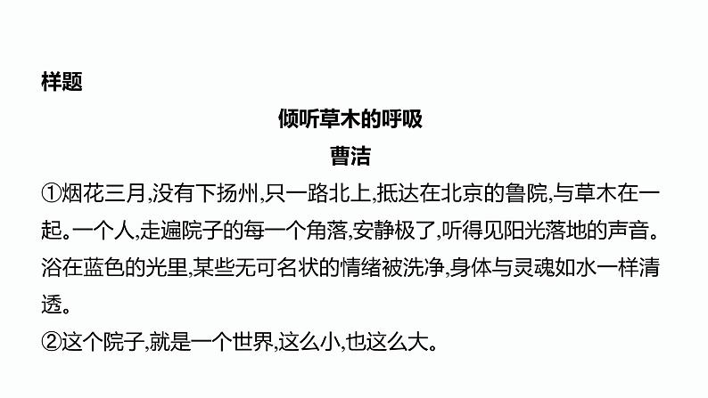 8.中考记叙文阅读考点之第八课时标题的作用PPT课件第2页