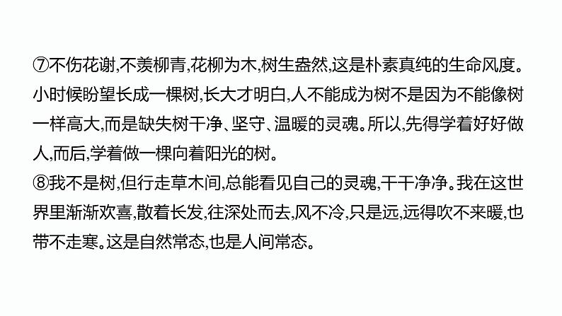 8.中考记叙文阅读考点之第八课时标题的作用PPT课件第6页