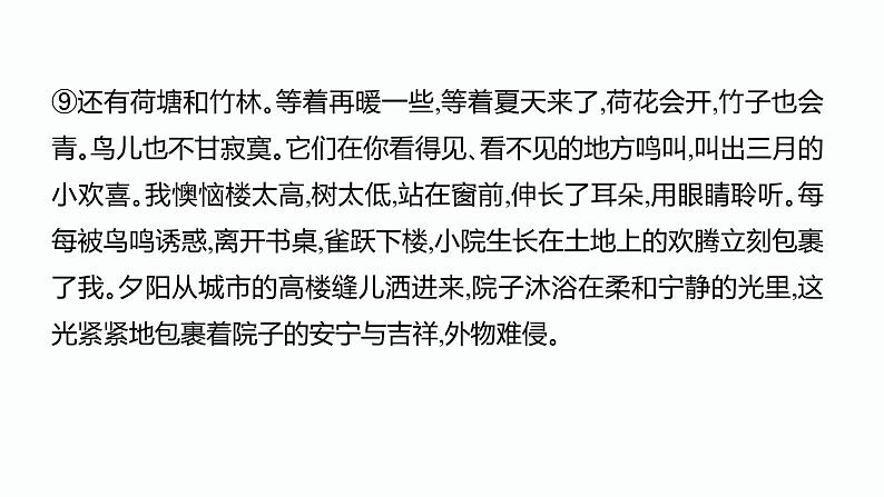 8.中考记叙文阅读考点之第八课时标题的作用PPT课件第7页