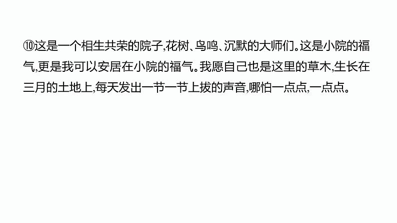 8.中考记叙文阅读考点之第八课时标题的作用PPT课件第8页