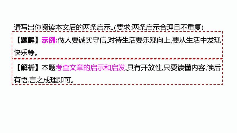 11.第十一课时开放探究题型PPT课件第8页