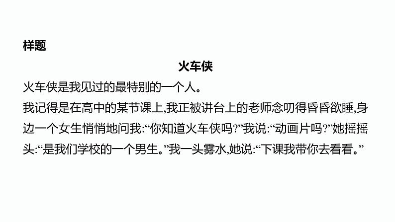 10.中考记叙文阅读考点之第十课时概括层意､段意､中心PPT课件第2页