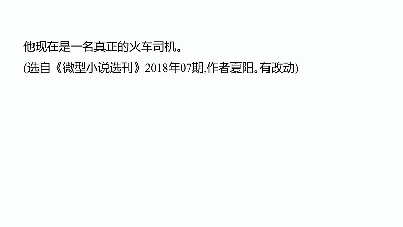 10.中考记叙文阅读考点之第十课时概括层意､段意､中心PPT课件第7页
