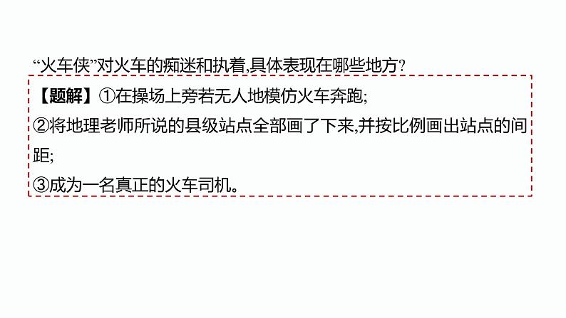 10.中考记叙文阅读考点之第十课时概括层意､段意､中心PPT课件第8页