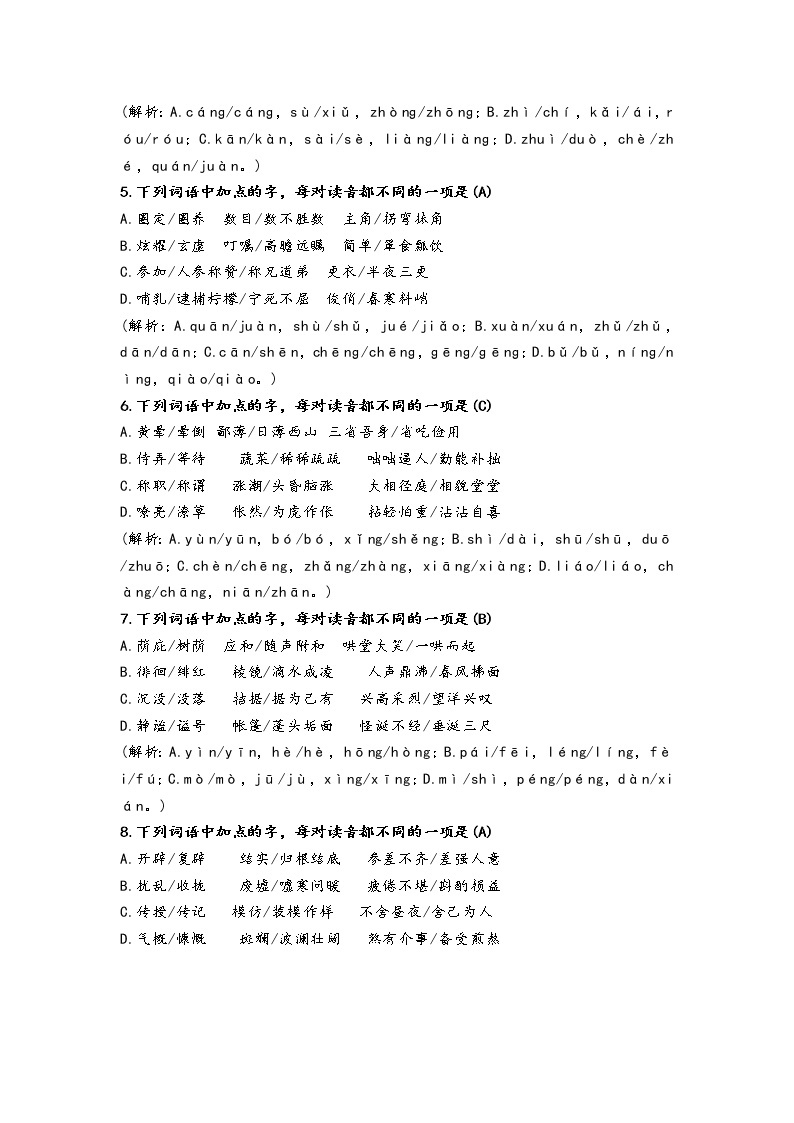 七年级语文上册专项复习：语音与汉字 练习02