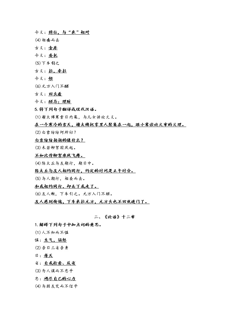 七年级语文上册专项复习：课内文言文基础训练第2页