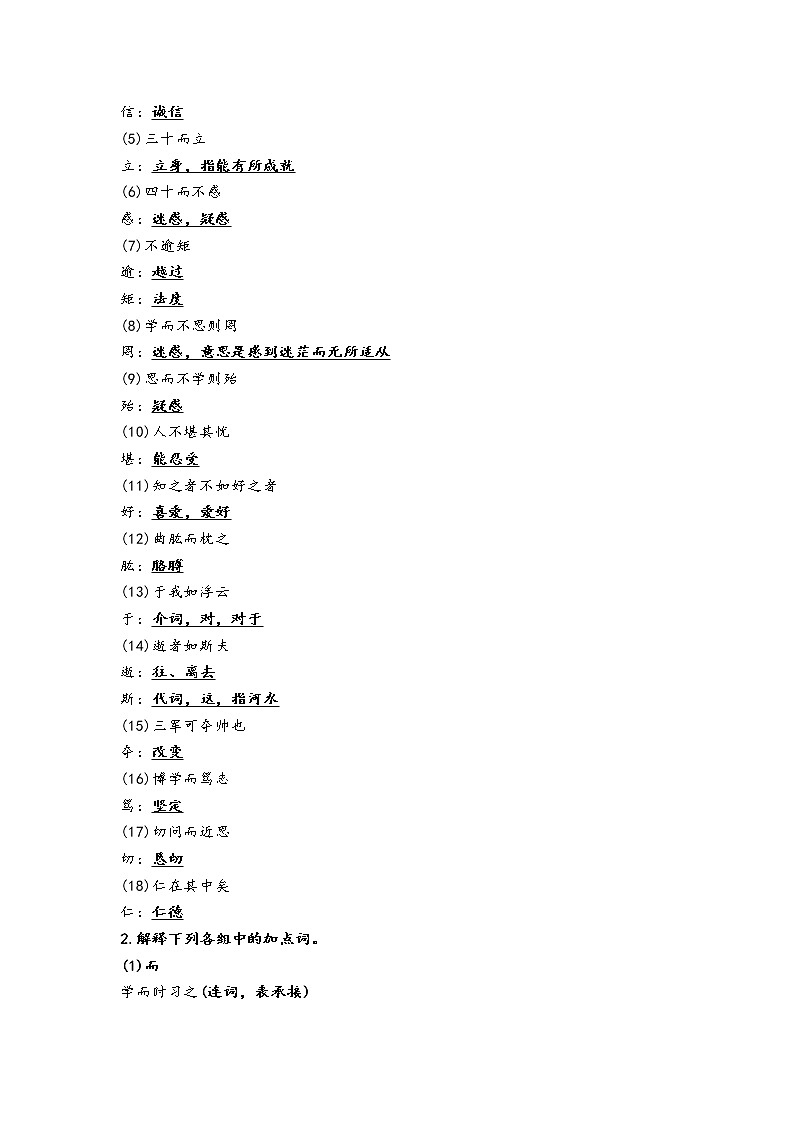 七年级语文上册专项复习：课内文言文基础训练第3页