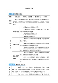 人教部编版八年级上册答谢中书书教案