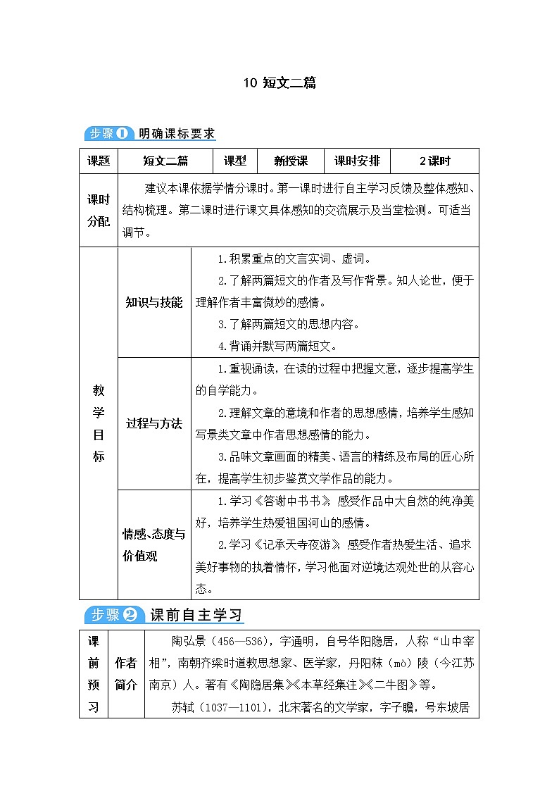 11短文二篇教案第1页