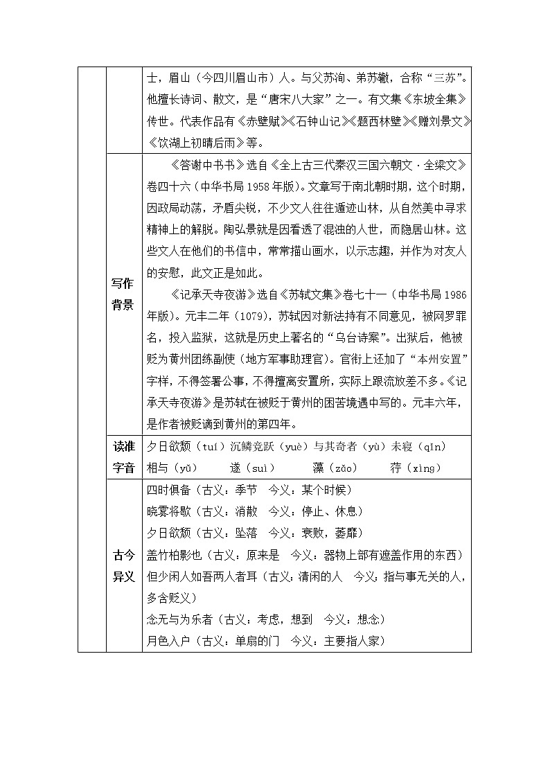 11短文二篇教案第2页