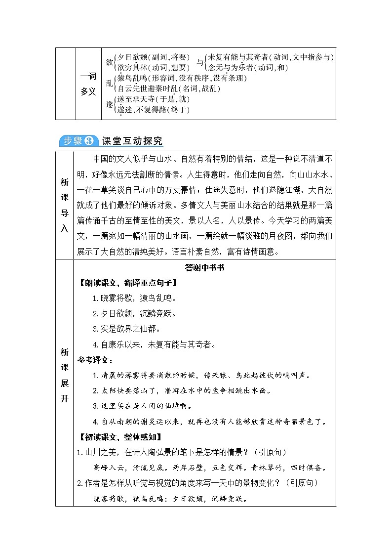 11短文二篇教案第3页