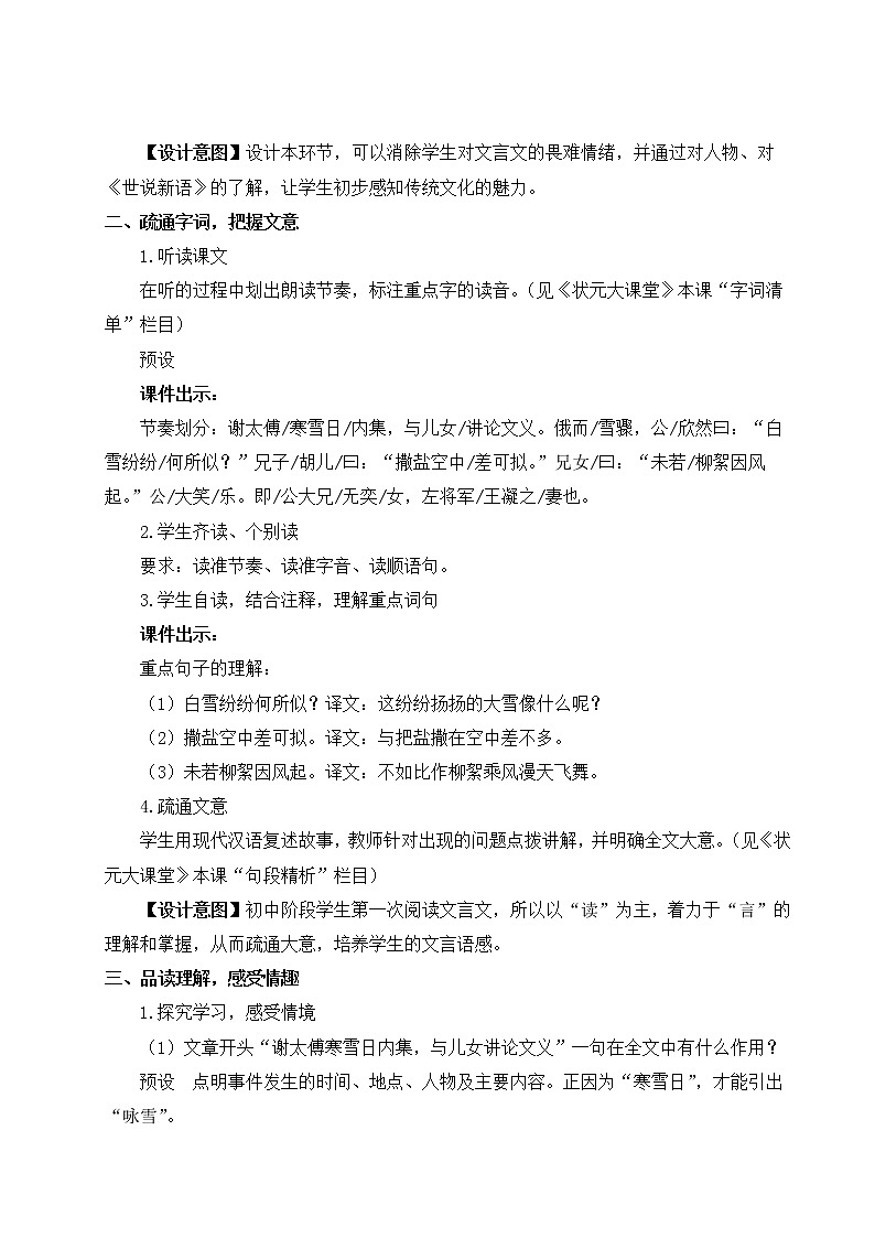 8 《世说新语》二则师教案02