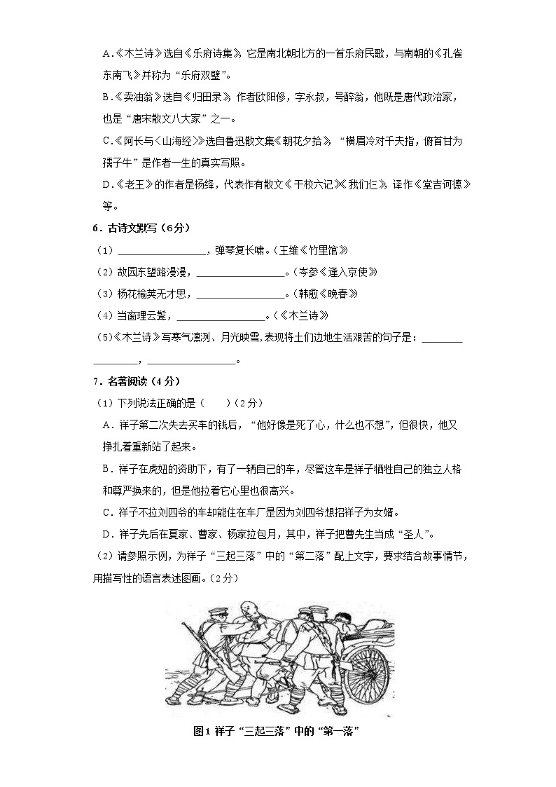 202x-202x学年七年级下学期期中语文考试练习题02