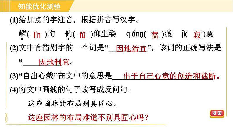 部编版八年级上册语文习题课件 第5单元 19. 苏州园林第5页