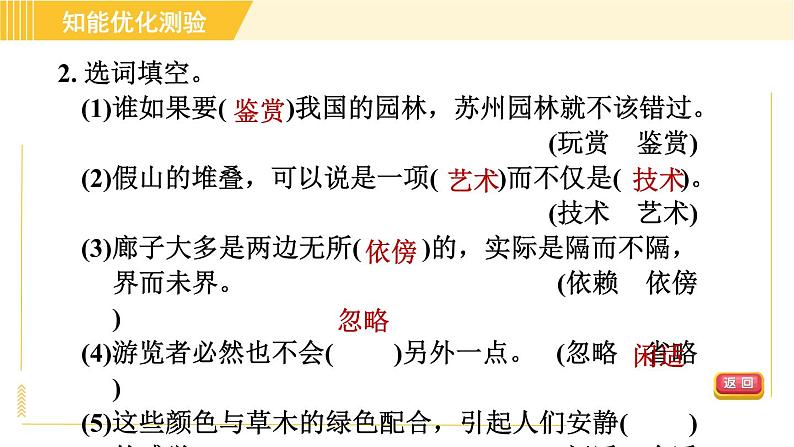 部编版八年级上册语文习题课件 第5单元 19. 苏州园林第6页