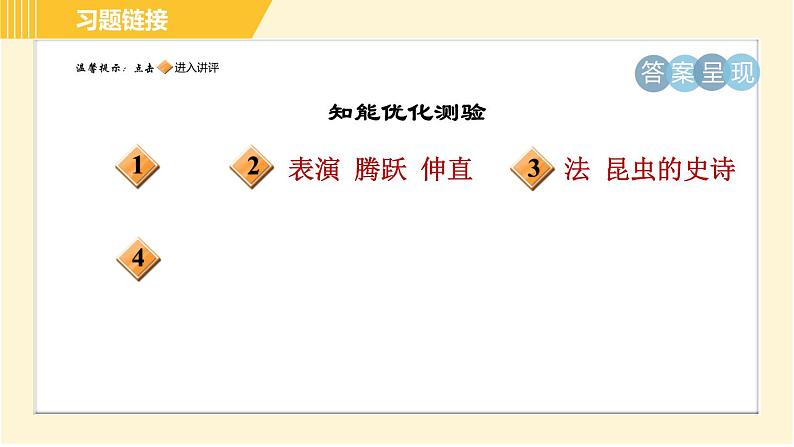 部编版八年级上册语文习题课件 第5单元 20. 蝉第2页