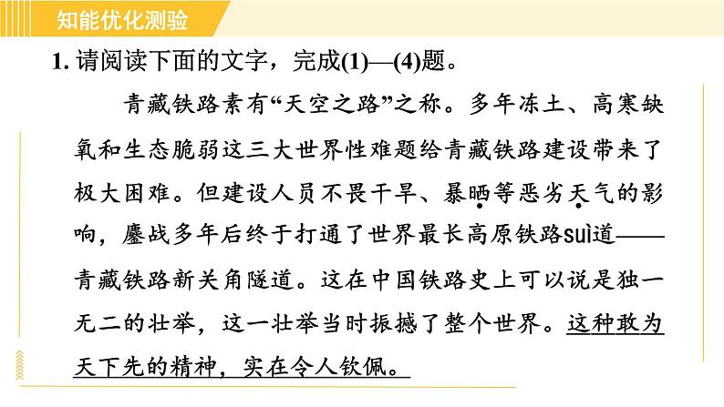 部编版八年级上册语文习题课件 第5单元 20. 蝉第4页