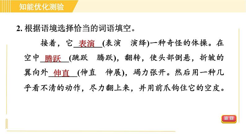 部编版八年级上册语文习题课件 第5单元 20. 蝉第6页