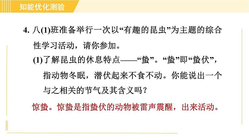 部编版八年级上册语文习题课件 第5单元 20. 蝉第8页