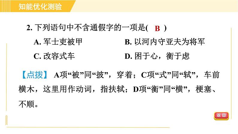 部编版八年级上册语文习题课件 第6单元 24. 周亚夫军细柳第6页