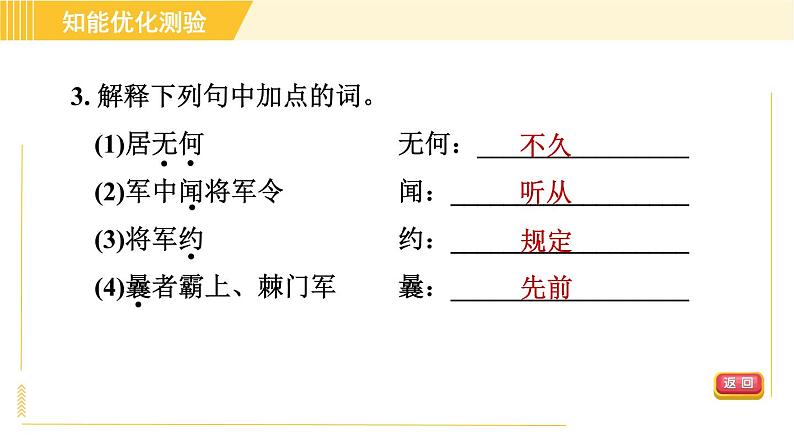 部编版八年级上册语文习题课件 第6单元 24. 周亚夫军细柳第7页
